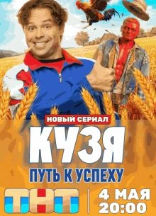 Серия|5|6|сезон|первый|к|успеху|путь|кузя|лорд