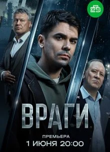 Серия|5|6|сезон|первый|vraги|лорд|2026