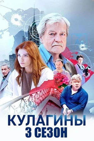 Серия|43|44|сезон|третий|kulaгины|лорд