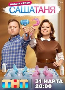СЕРИЯ|39|СЕЗОН|ДЕСЯТЫЙ|TAНЯ|ЛОРД|SAША
